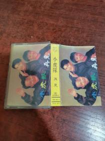 磁带 小虎队 再见