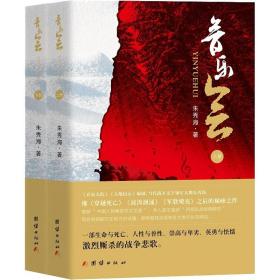 新华正版 音乐会(全2册) 朱秀海 9787512668195 团结出版社