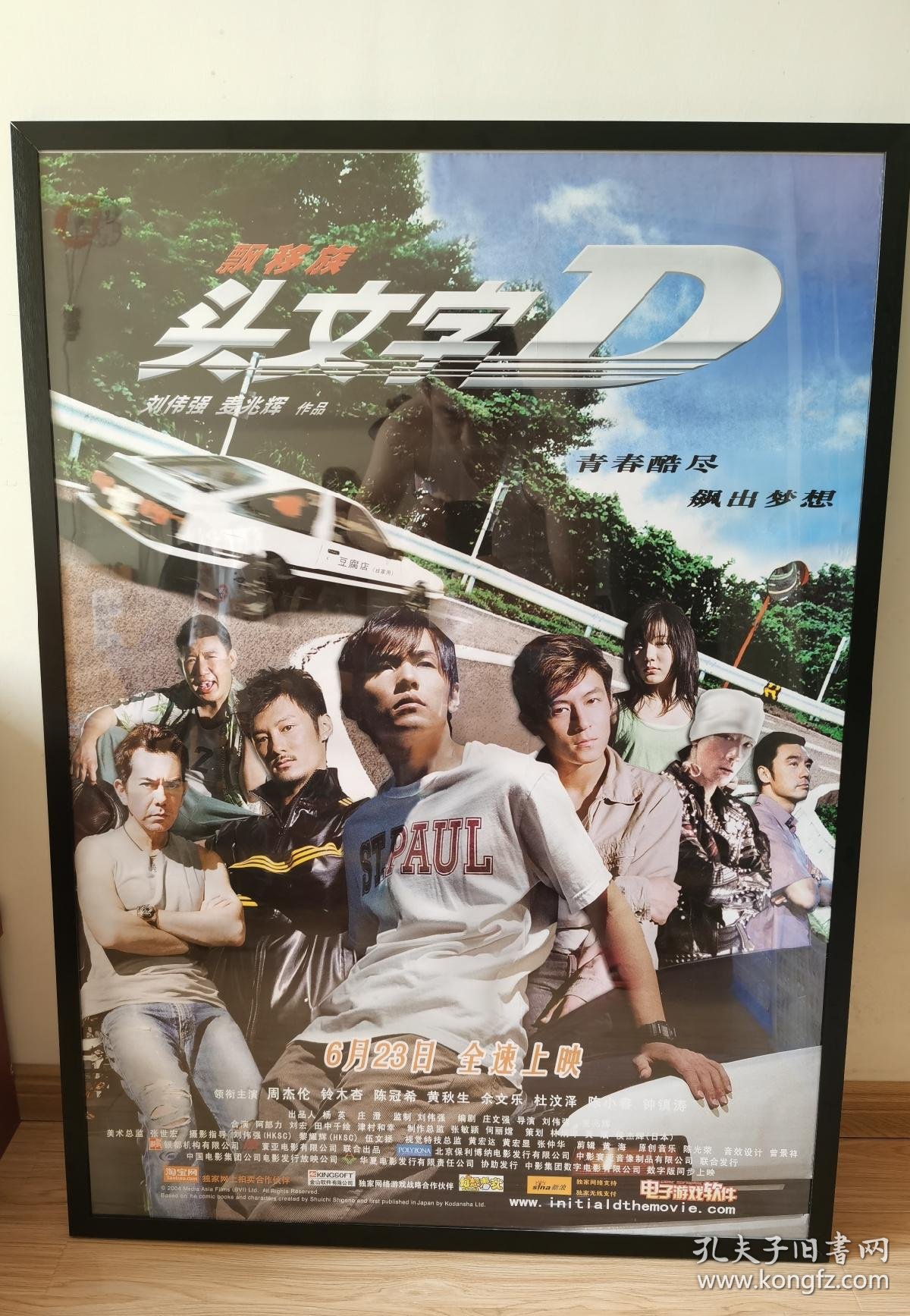 头文字d电影海报