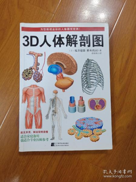 [人体解剖图] 图书价格_书籍图片_网购评论_孔夫子旧书网