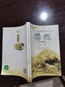 语文，九年级下册