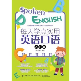 【正版新书】每天学点实用英语口语入门篇