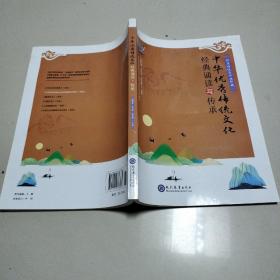 中华优秀传统文化经典诵读与传承