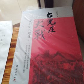 台儿庄大战中的中共党员（上下）