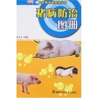 猪病防治图册/农业病虫害防治丛书