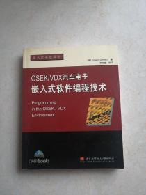 OSEK/VDX汽车电子嵌入式软件编程技术（无盘）