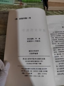 通俗女性医学黑龙江省科学技术出版社出版