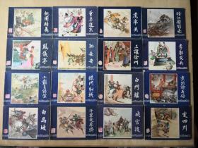 套书连环画    三国演义一套48本