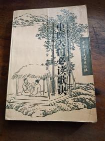 中医入门必读歌诀