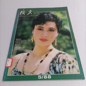 广东画报 88 5