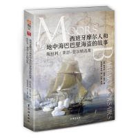 【正版新书】西班牙摩尔人和地中海巴巴里海盗的故事