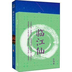 越南星空下+临江仙主题笔记本(全2册)