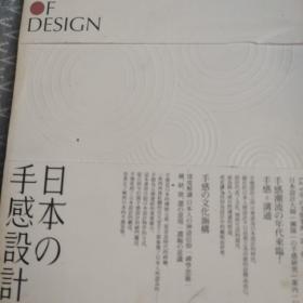 日本手感设计