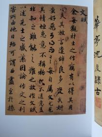 字帖，书法，唐 陆柬之文赋