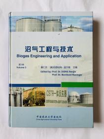 沼气工程与技术（第3卷）