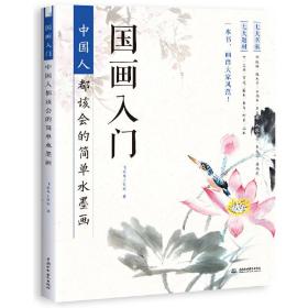 国画入门：中国人都该会的简单水墨画❤骑犊归来图 飞乐鸟工作室 水利水电出版社9787517053163✔正版全新图书籍Book❤