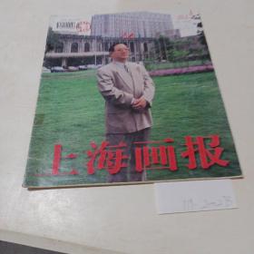 上海画报（1997.4）