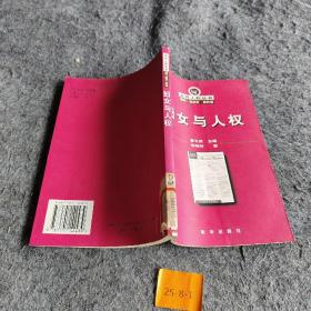 妇女与人权