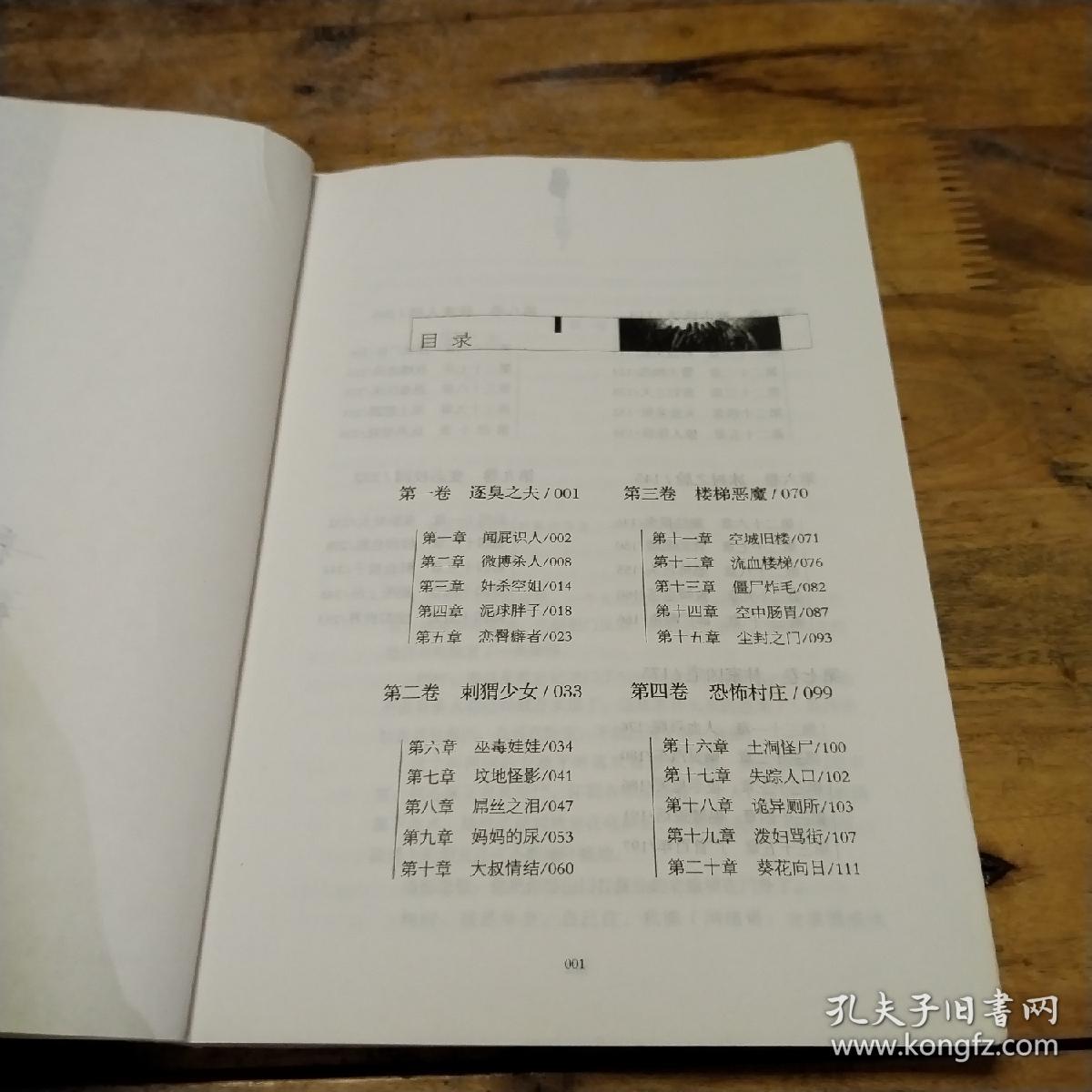 十宗罪3中国十大变态凶杀案