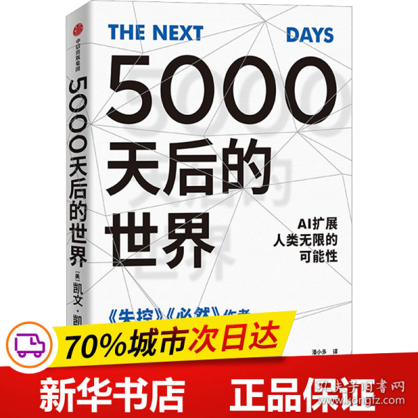 5000天后的世界