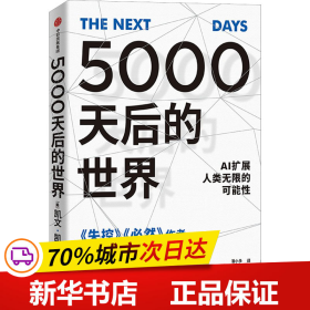 5000天后的世界