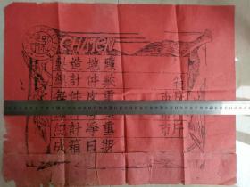 祁门红茶销售包装纸，45厘米*35厘米。MADE IN CHINA，使用英文，中国制造！CHIMEN，稀见的祁门威妥玛拼音地名，显示这是晚清或民国时期，祁门红茶外销出口的包装纸。安徽祁门红茶，天下有名啊。安徽徽州徽商，茶文化史料。