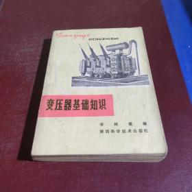 变压器基础知识