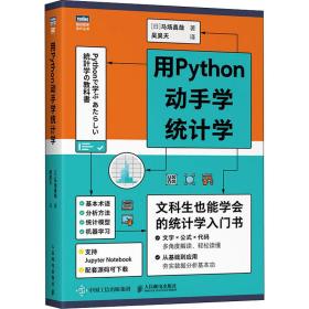 用python动手学统计学 软硬件技术 ()马场真哉 新华正版