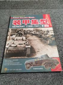 装甲集型：GERMANY(1939-1941)早期型:二战德军坦克装甲车辆全记录