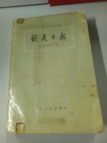 针灸大成