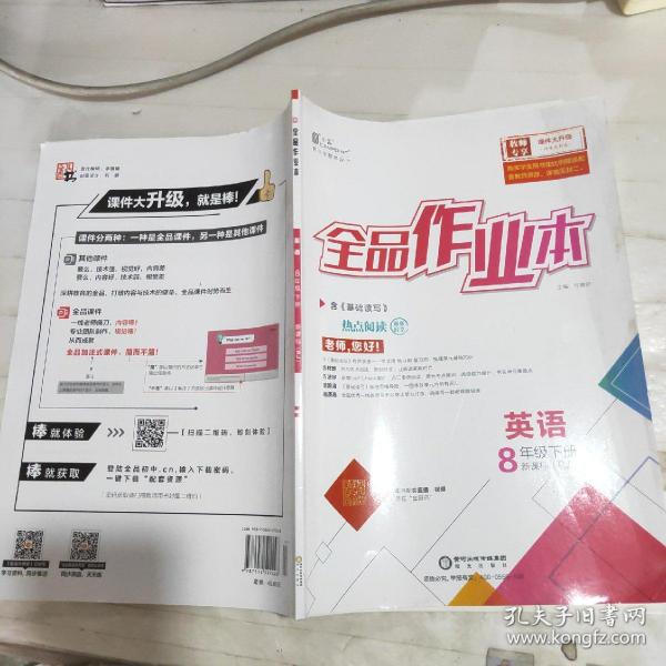 [八上全品作业本英语答案] 图书价格_书籍图片_网购评论_孔夫子旧书网