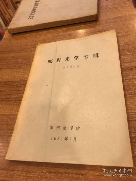 眼科光学专辑