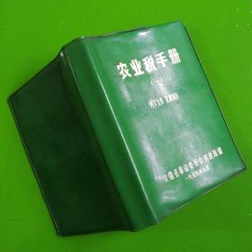 农业税手册（一.安徽）