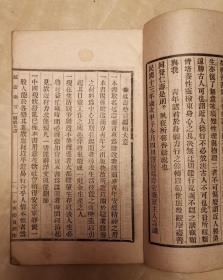 延寿药言  忠厚 正直 诚实 谨慎 沉静 安分 知足 立志 坚忍 果决 改过 谦让 恕道 公平 听言 观人 交友 报恩 卫生 达观 财富 慈善 择业 有恒 学问 经验 惜时 乐业 快乐言 清夜钟 防火须知 职业丛谈  民国线装本