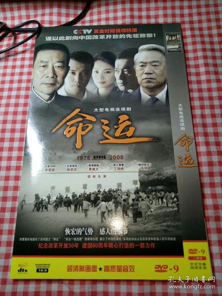 2dvd电视剧命运李雪健陈思诚曹曦文丁海峰高明