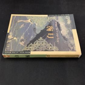 白鲸