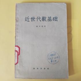 近代代数基础