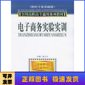 电子商务实验实训