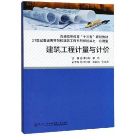 建筑工程计量与计价