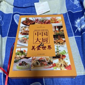 中国大厨de美食世界