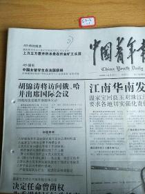 中国青年报2005年6月22日 生日报