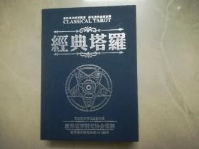 经典塔罗
