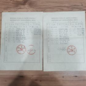 原重庆区委副书记、日报社社长方家良手写资料（加盖公章）