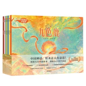 中国神话有意思(共7册)