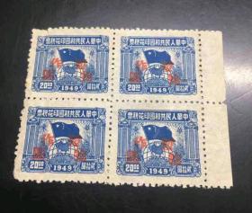 1949年新中国税票球旗图四方联，新票未使用，华东改值暂作十元，