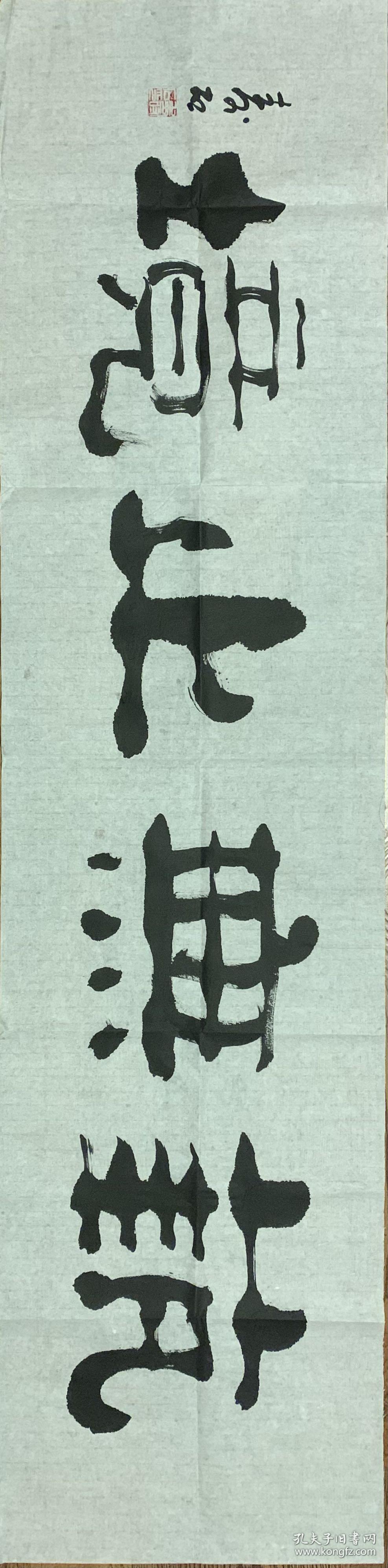 隶书书法艺无止境