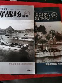 1950-1953朝鲜战争写真 （特辑一 特辑二）