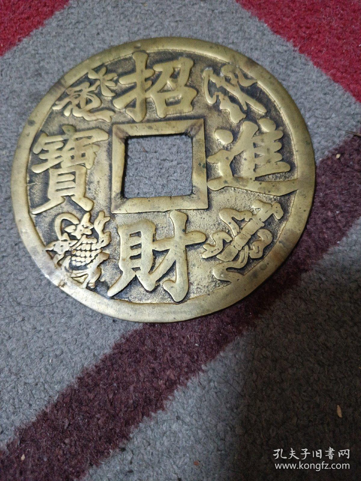 招财进宝铜钱