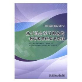 基于混合學習理念的教學改革研究與實踐