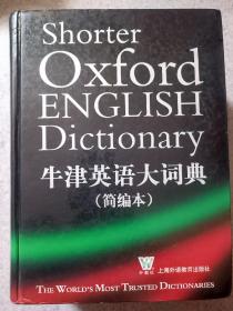 牛津英语大词典